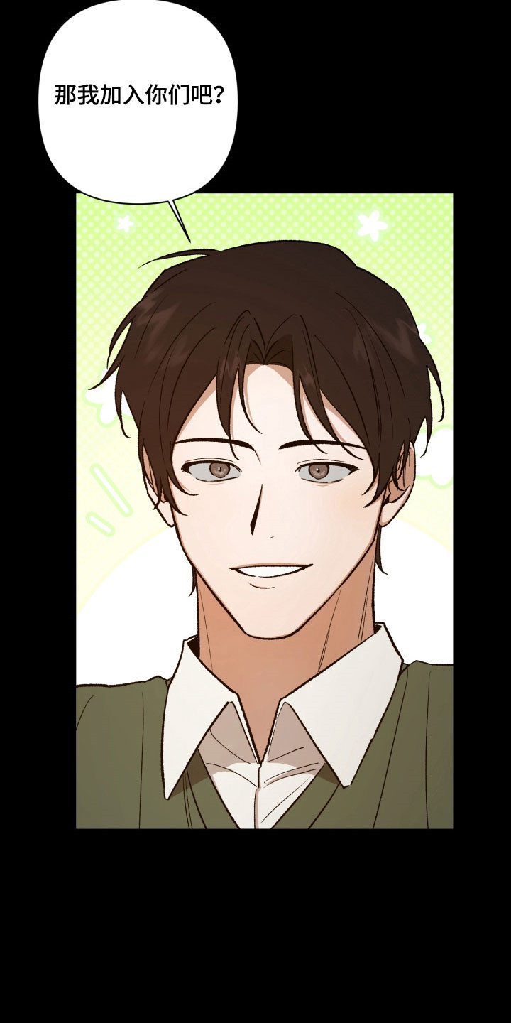 爱情坐标偏移事件漫画,第18章：共同话题2图