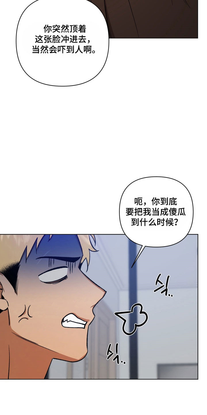 爱情坐标偏移事件漫画,第24章：说出想法4图
