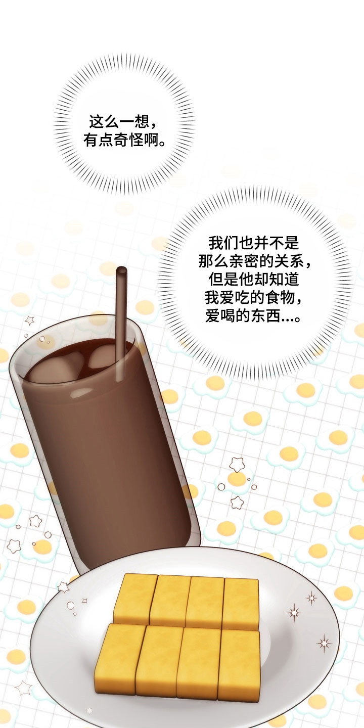 爱情坐标偏移事件漫画,第23章：邪恶想象3图