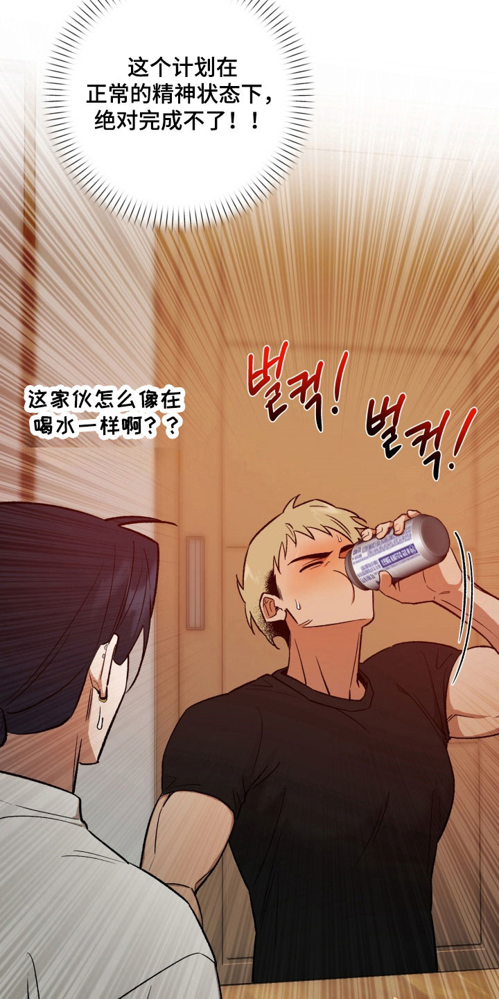 爱情坐标偏移事件漫画,第19章：作战开始3图