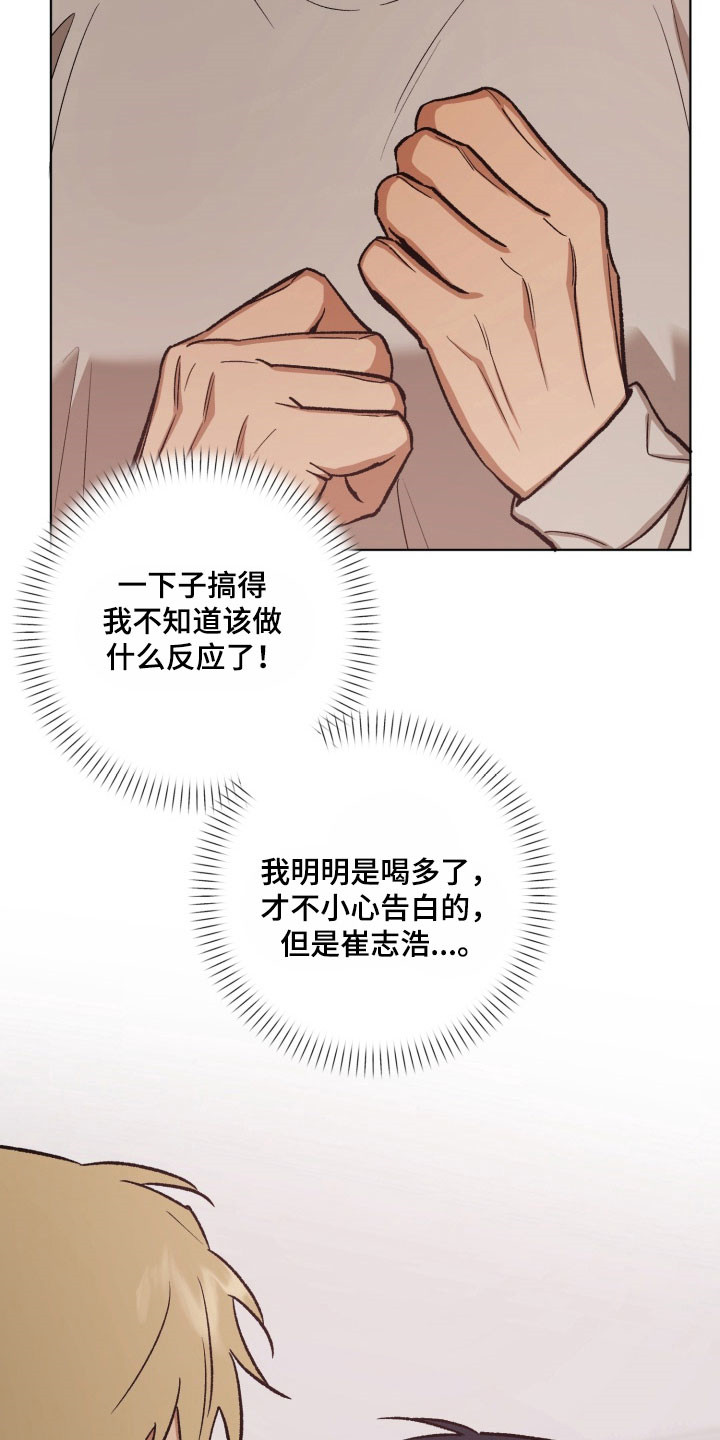 爱情坐标偏移事件漫画,第24章：说出想法3图