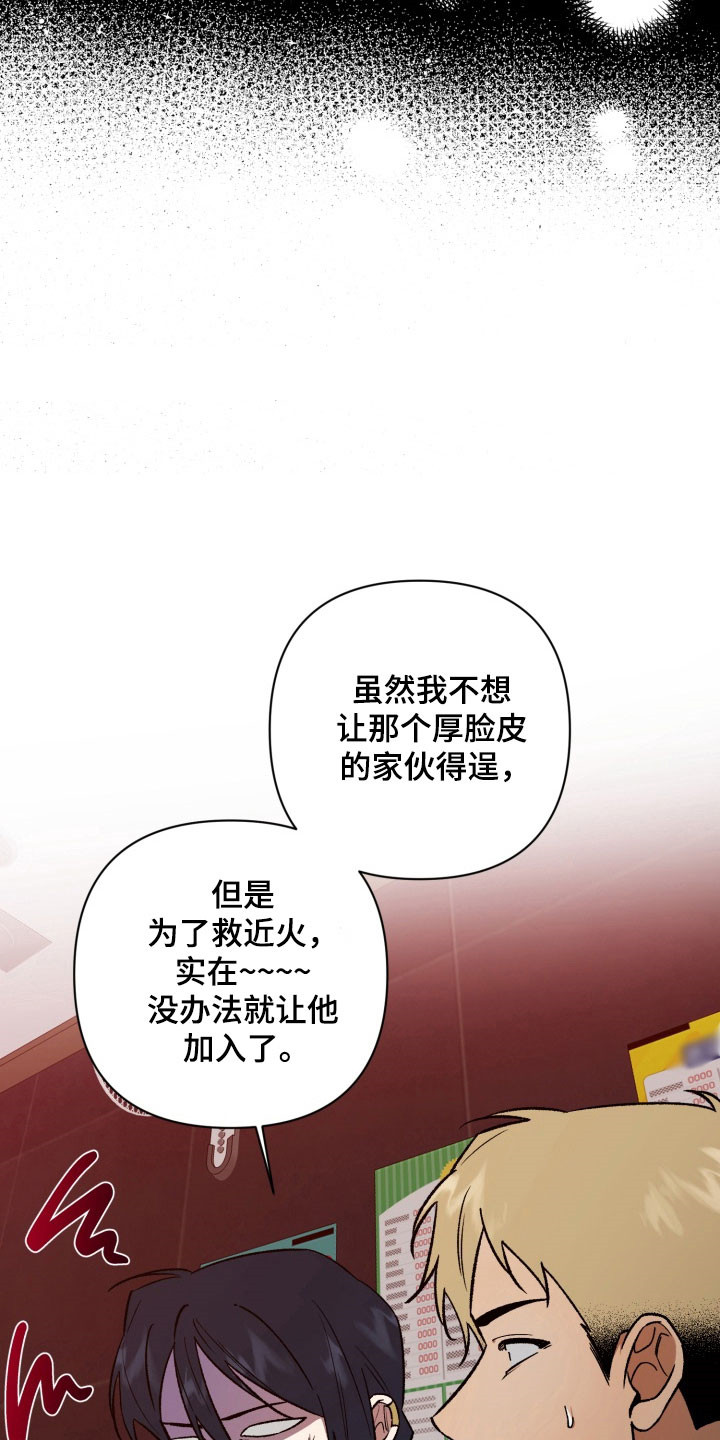 爱情坐标偏移事件漫画,第18章：共同话题5图