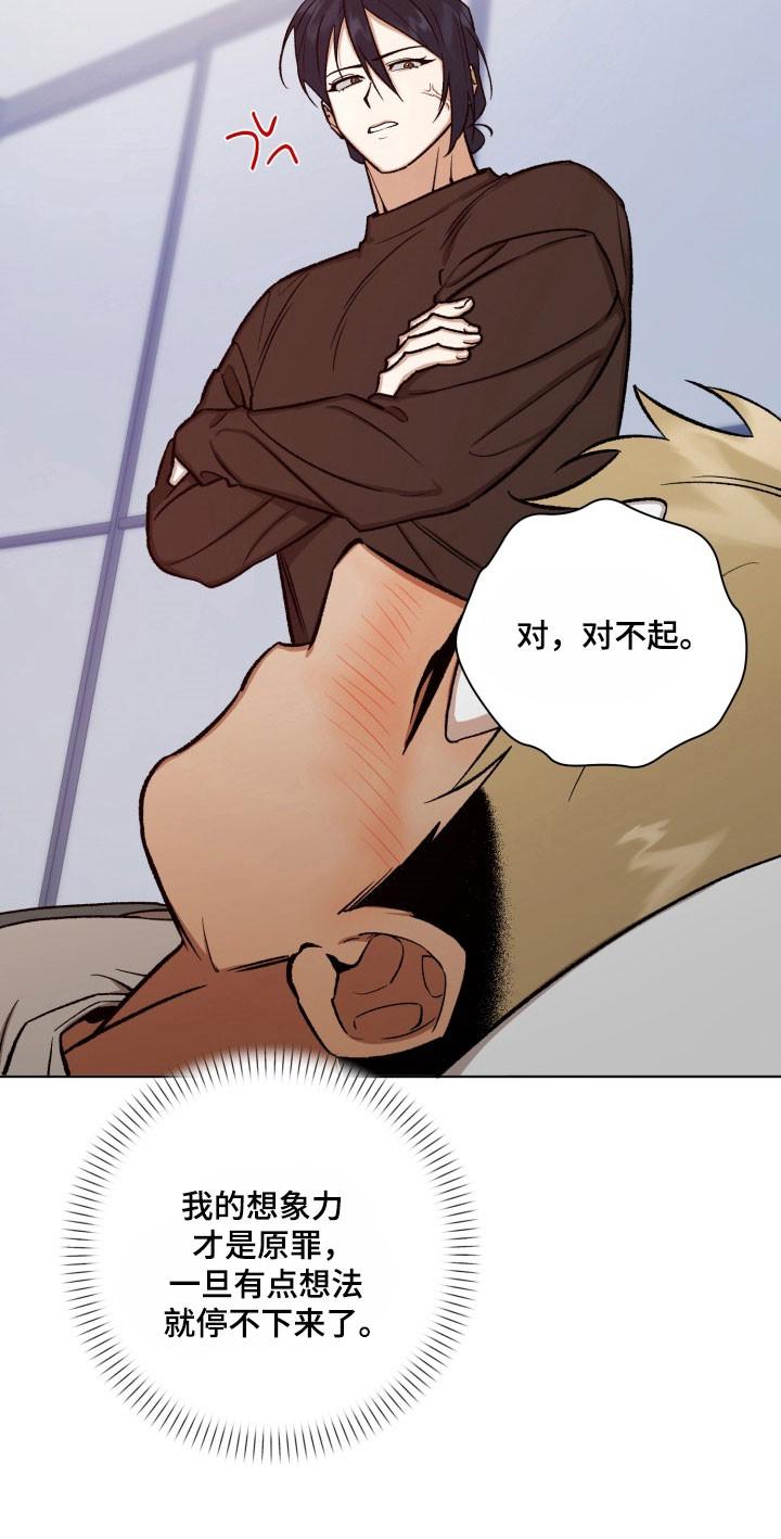 爱情坐标偏移事件漫画,第23章：邪恶想象4图
