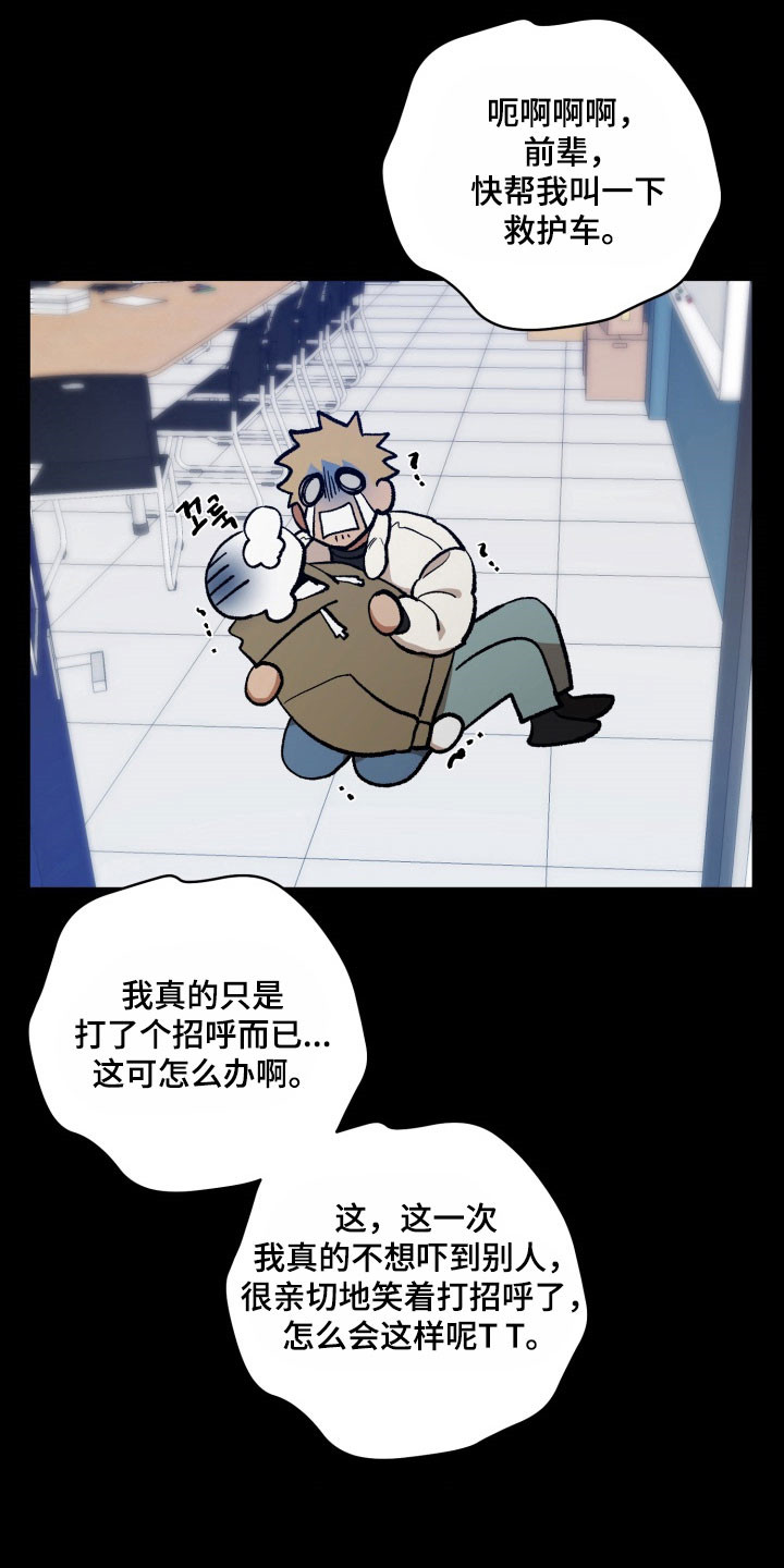 爱情坐标偏移事件漫画,第24章：说出想法5图