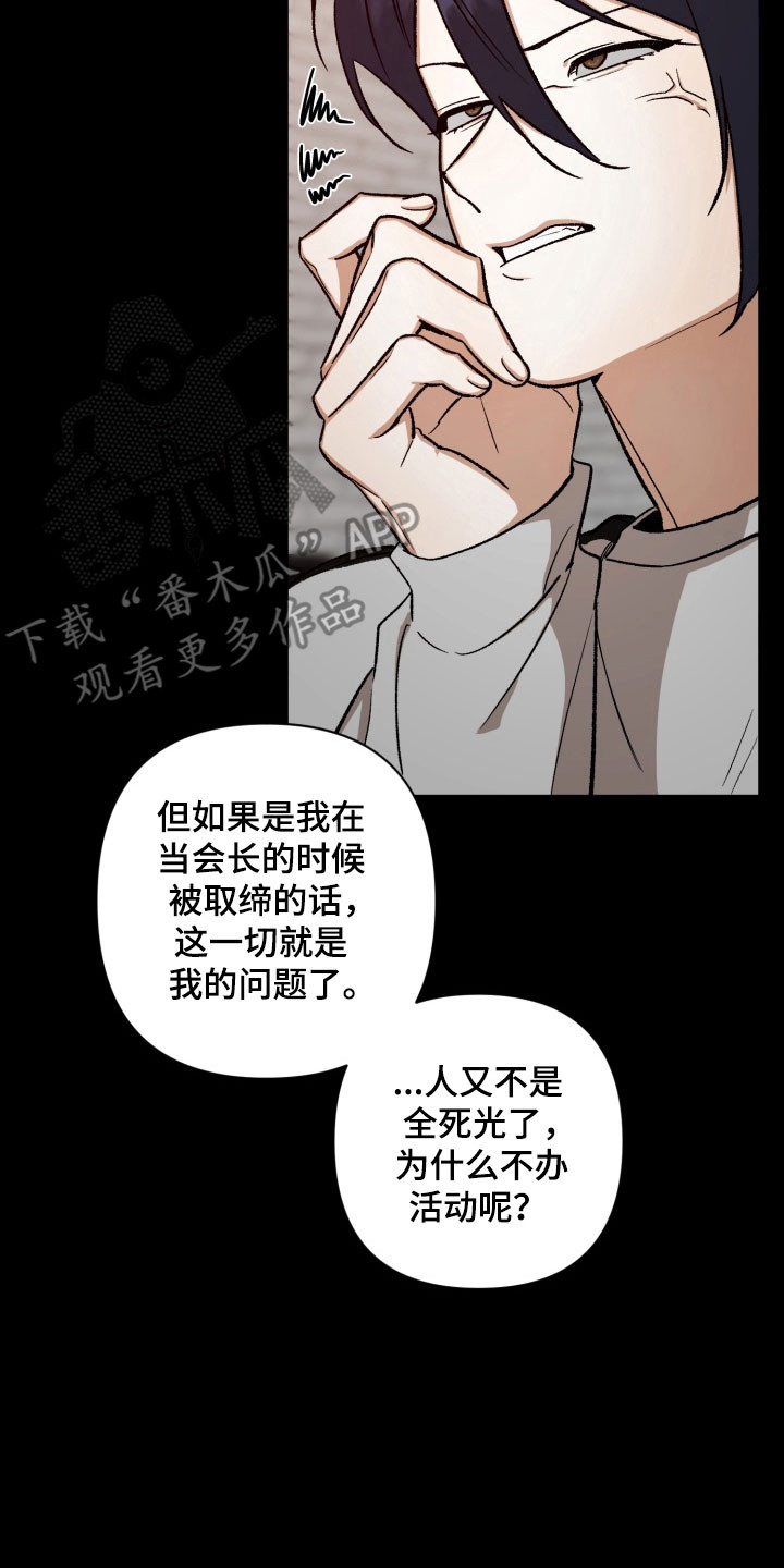 爱情坐标偏移事件漫画,第18章：共同话题4图