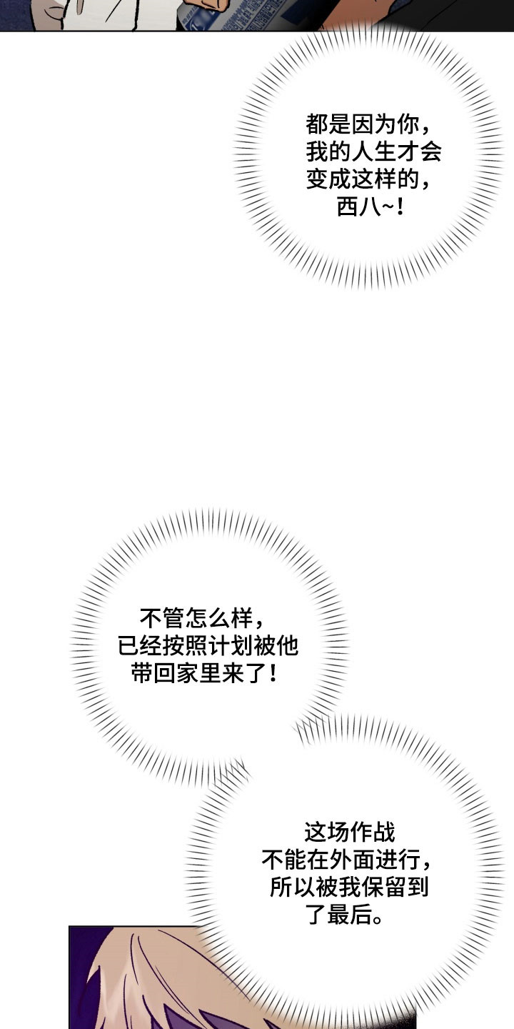 爱情坐标偏移事件漫画,第19章：作战开始1图