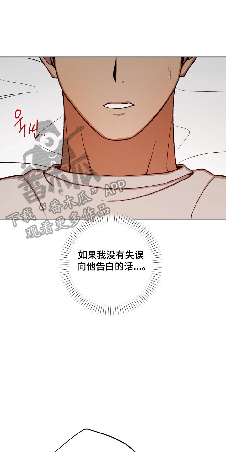 爱情坐标偏移事件漫画,第23章：邪恶想象2图