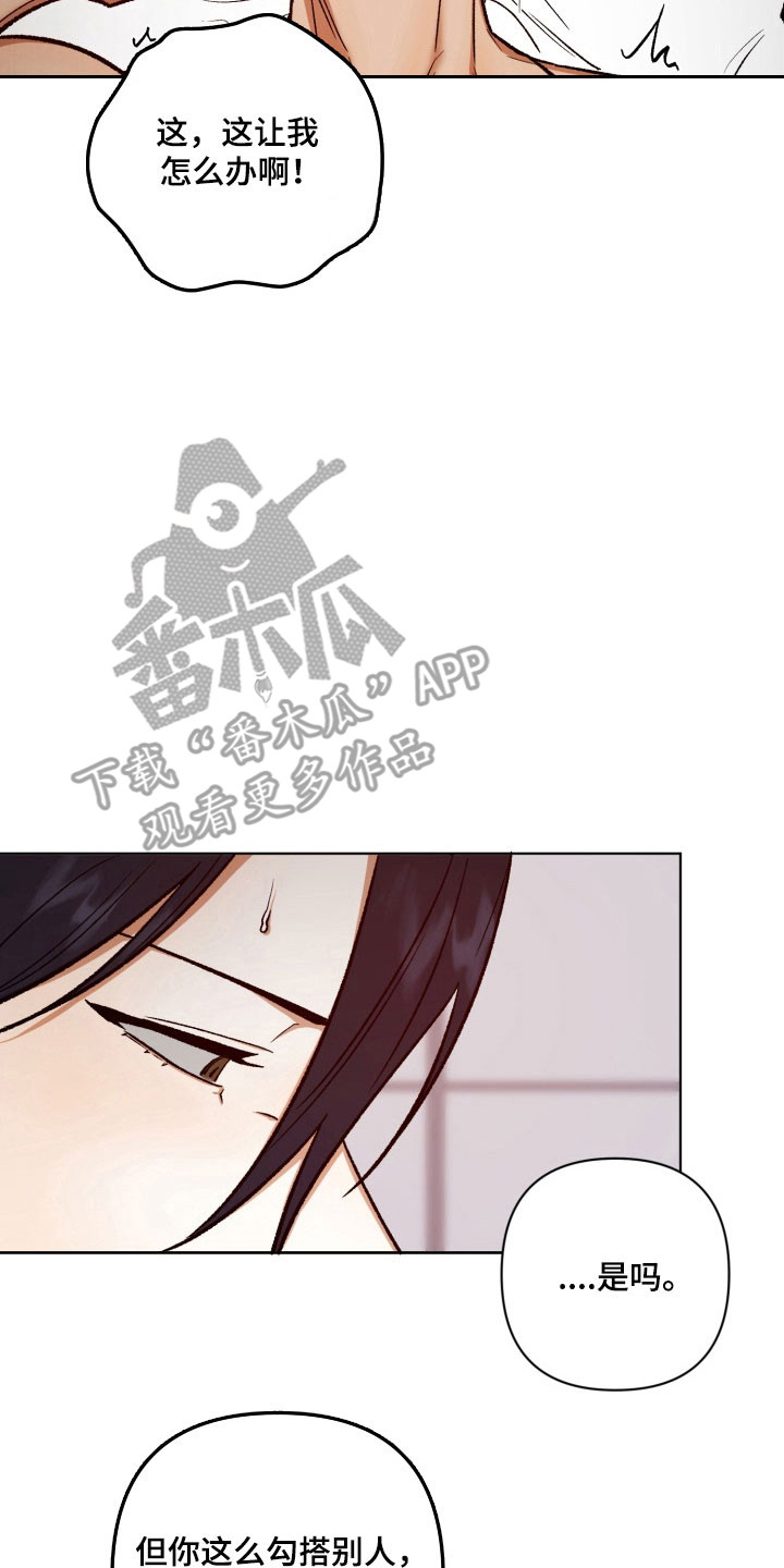 爱情坐标偏移事件漫画,第20章：那些事1图
