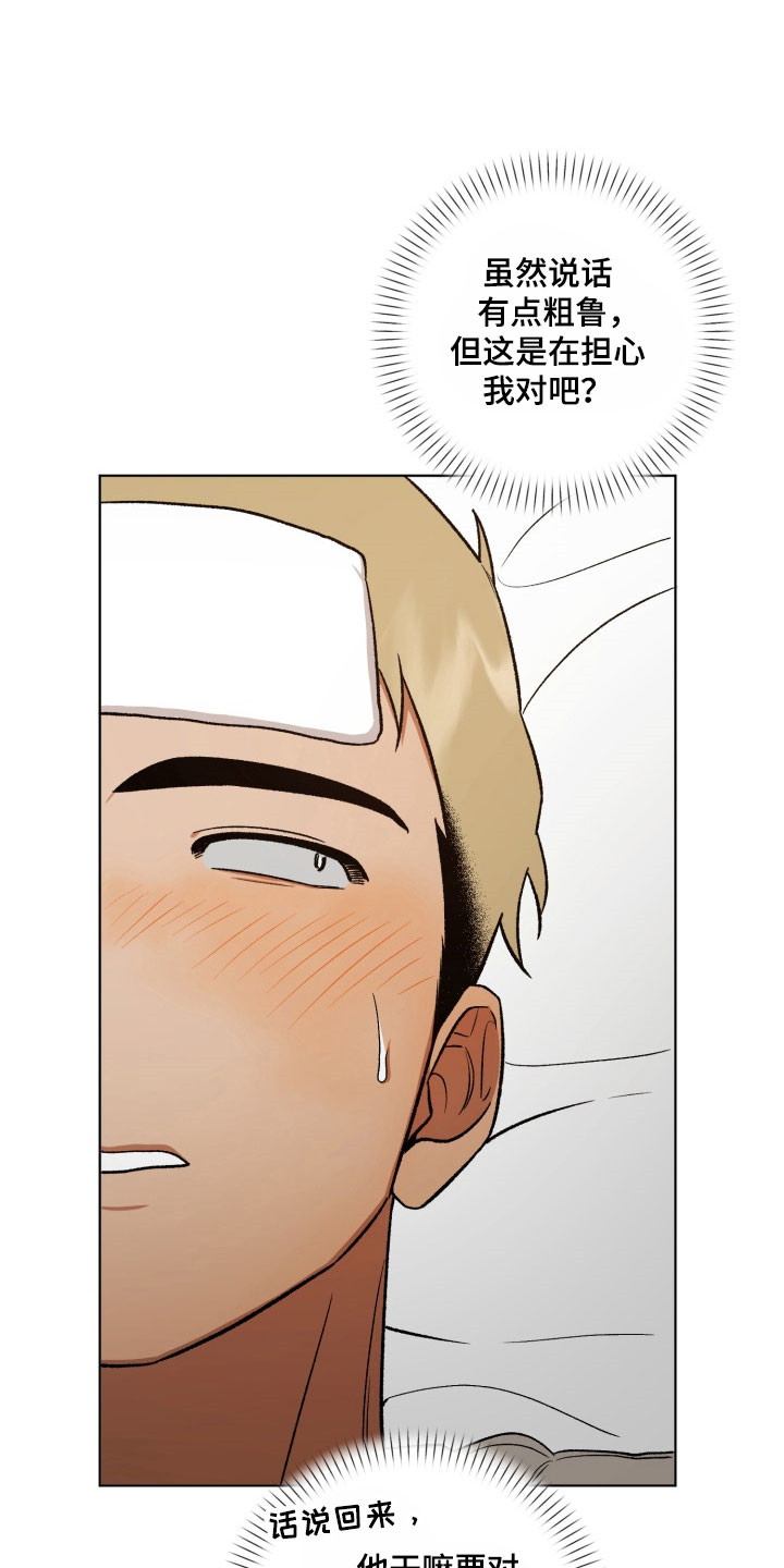 爱情坐标偏移事件漫画,第23章：邪恶想象1图