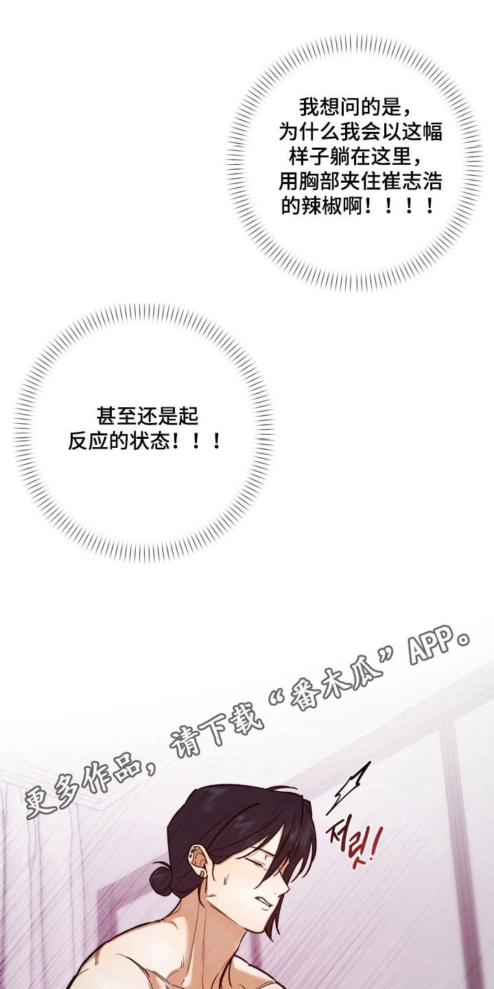 爱情坐标偏移事件漫画,第20章：那些事4图