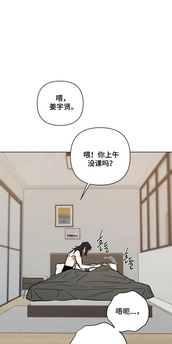 爱情坐标偏移事件漫画,第21章：感冒2图