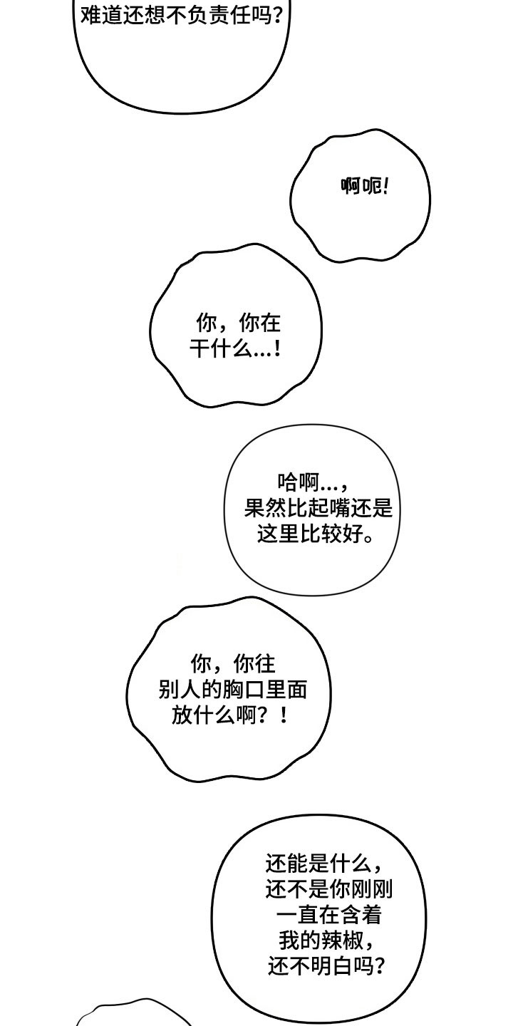 爱情坐标偏移事件漫画,第20章：那些事2图