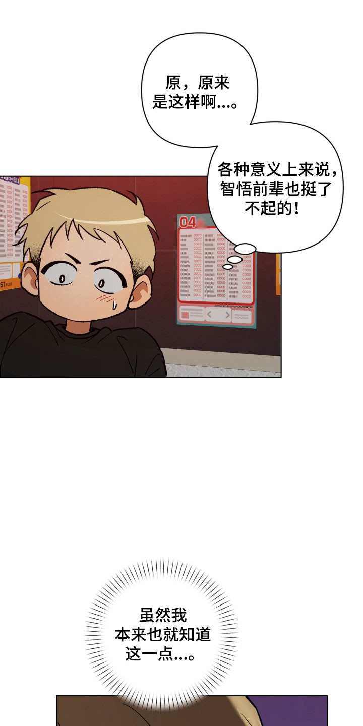 爱情坐标偏移事件漫画,第18章：共同话题3图