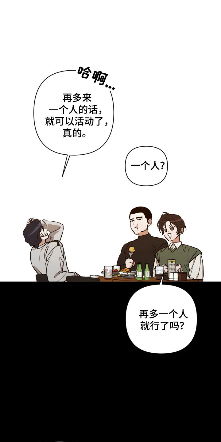 爱情坐标偏移事件漫画,第18章：共同话题1图