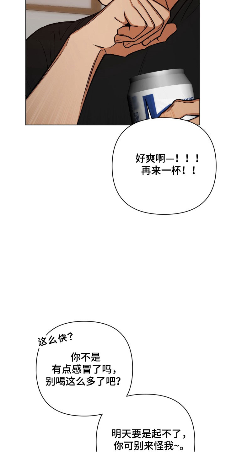 爱情坐标偏移事件漫画,第19章：作战开始5图