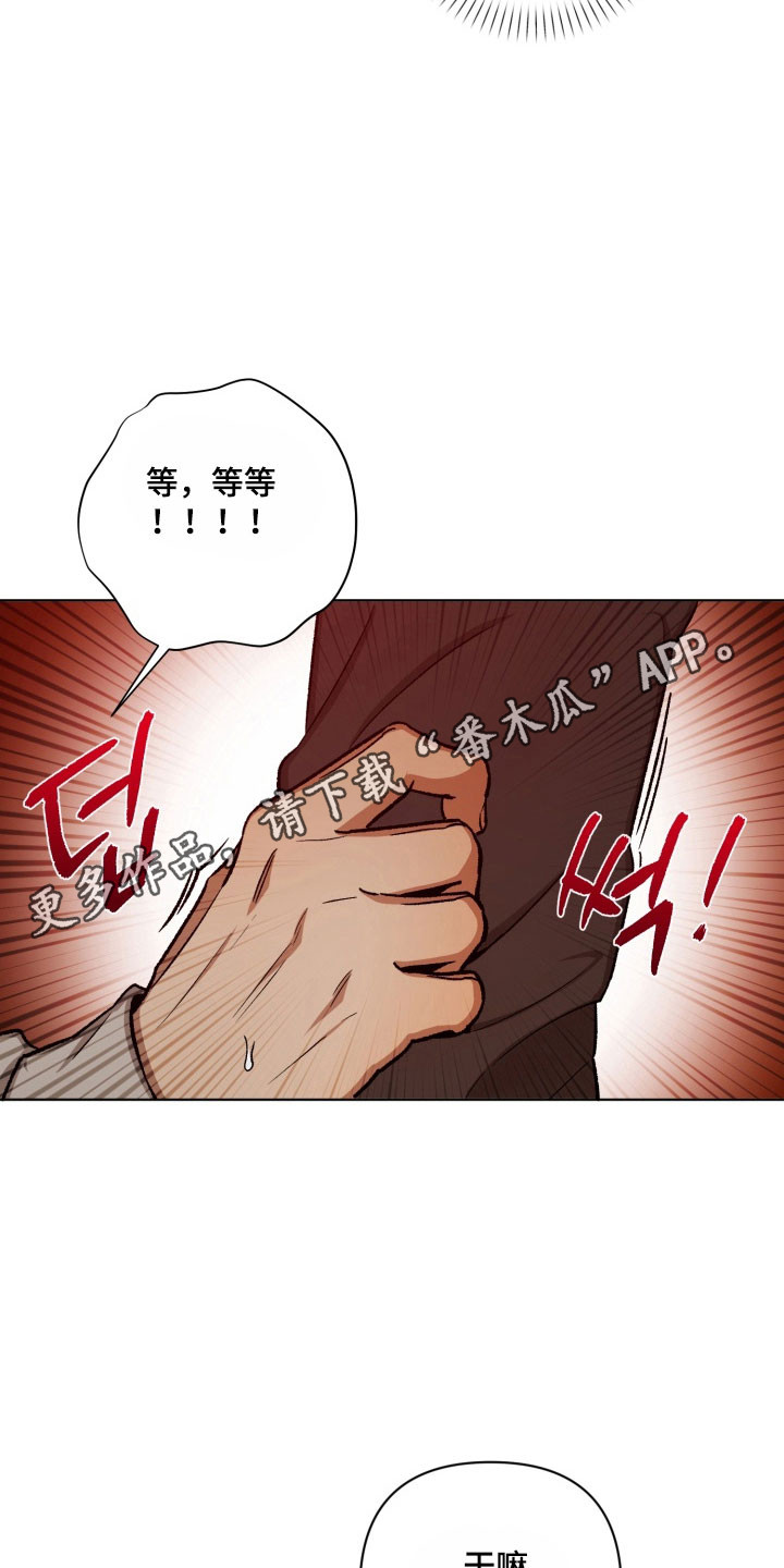 爱情坐标偏移事件漫画,第24章：说出想法1图