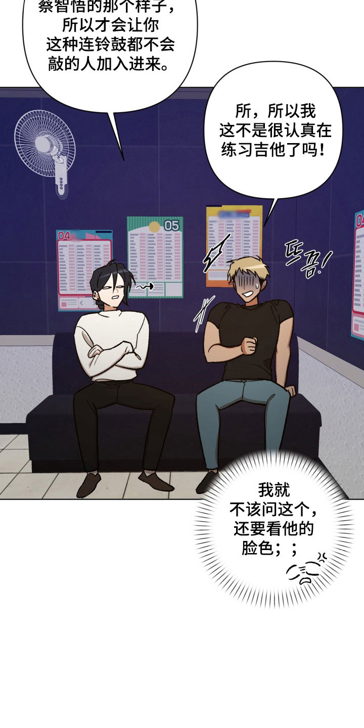 爱情坐标偏移事件漫画,第18章：共同话题5图