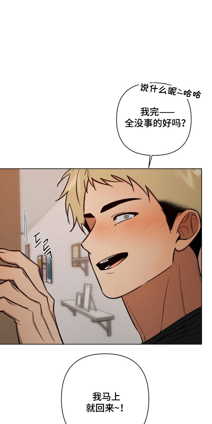 爱情坐标偏移事件漫画,第19章：作战开始3图