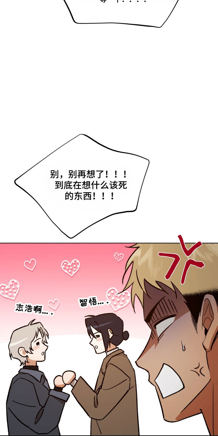 爱情坐标偏移事件漫画,第23章：邪恶想象4图
