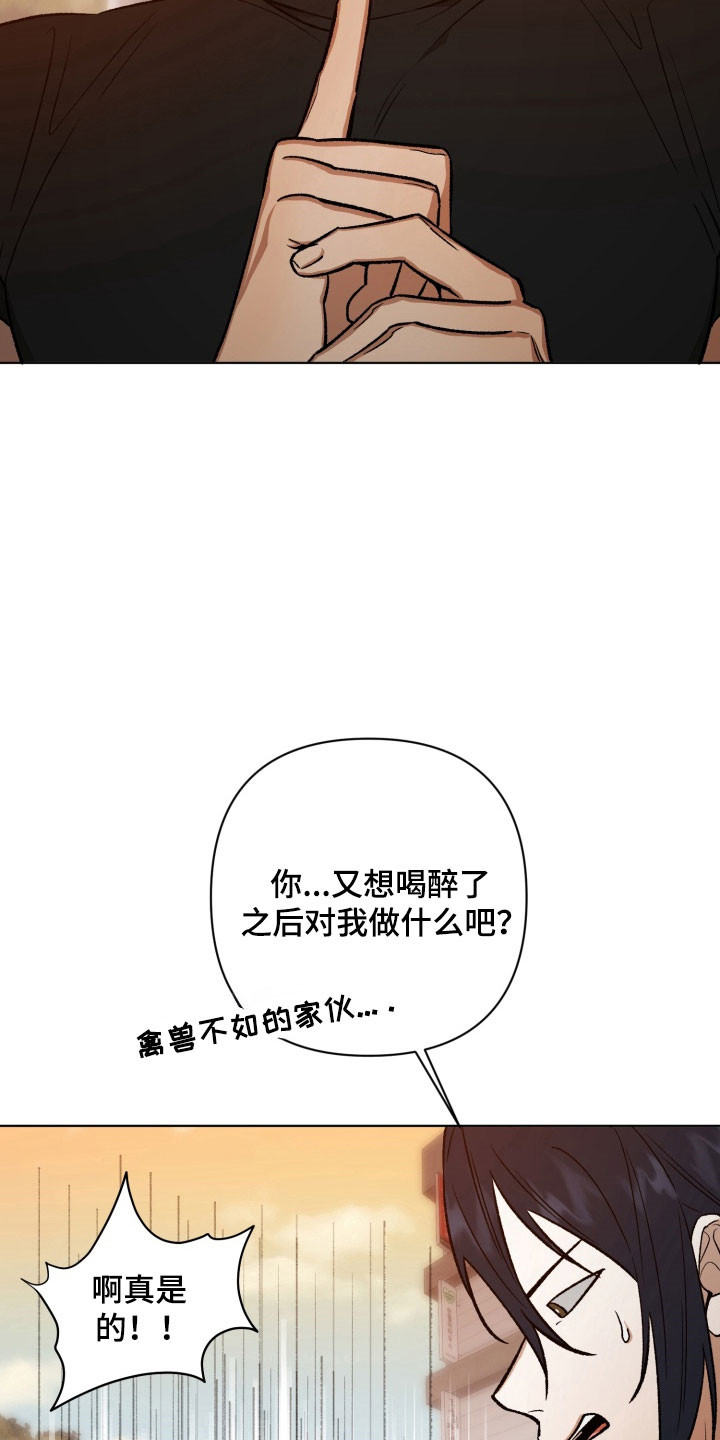 爱情坐标偏移事件漫画,第19章：作战开始1图