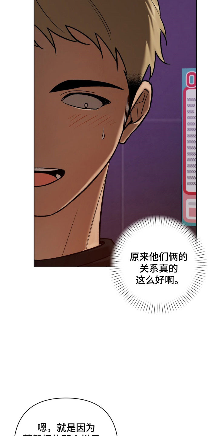 爱情坐标偏移事件漫画,第18章：共同话题4图