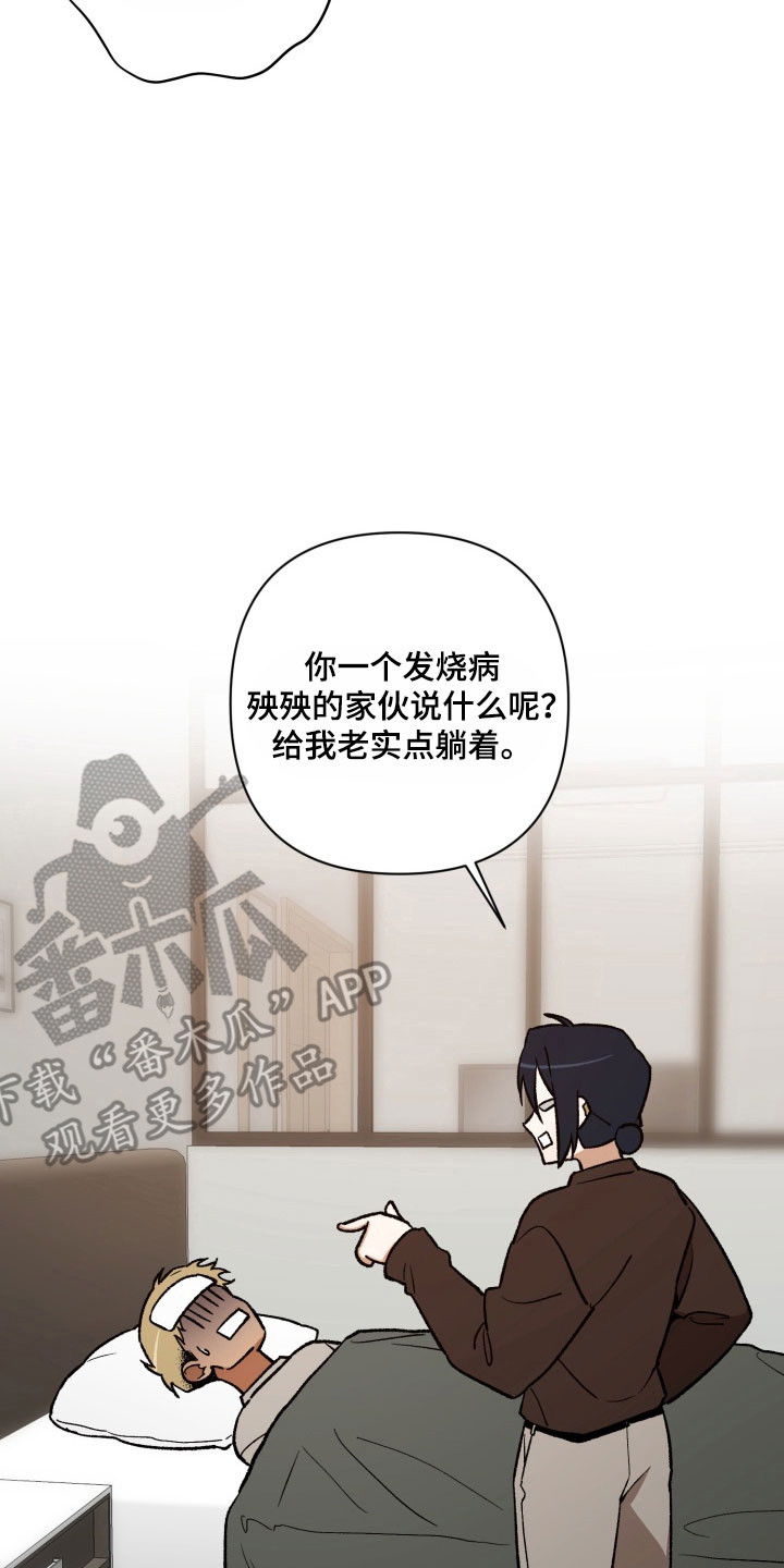 爱情坐标偏移事件漫画,第23章：邪恶想象4图