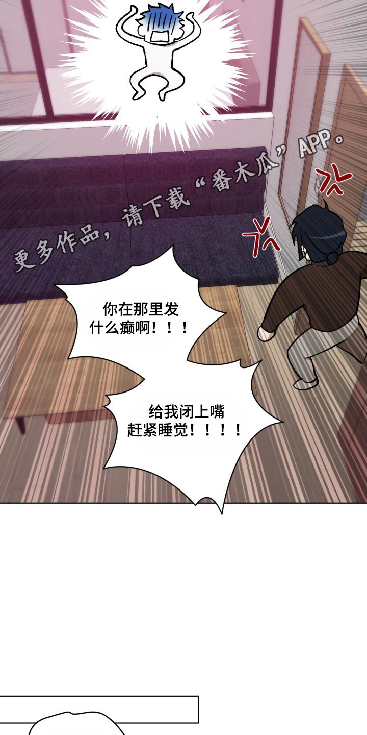 爱情坐标偏移事件漫画,第23章：邪恶想象2图