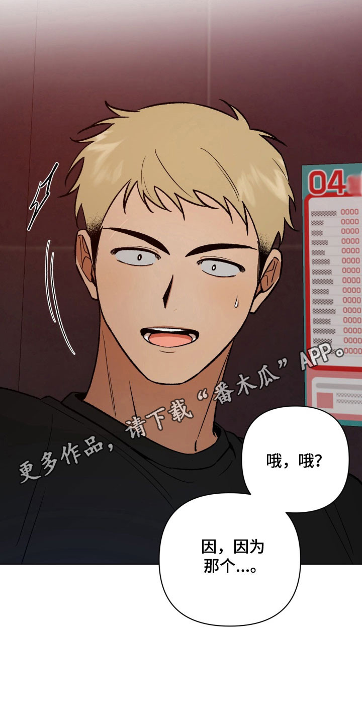 爱情坐标偏移事件漫画,第18章：共同话题2图