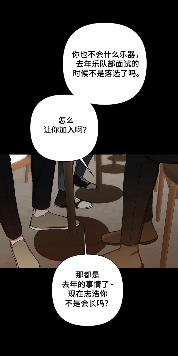 爱情坐标偏移事件漫画,第18章：共同话题3图
