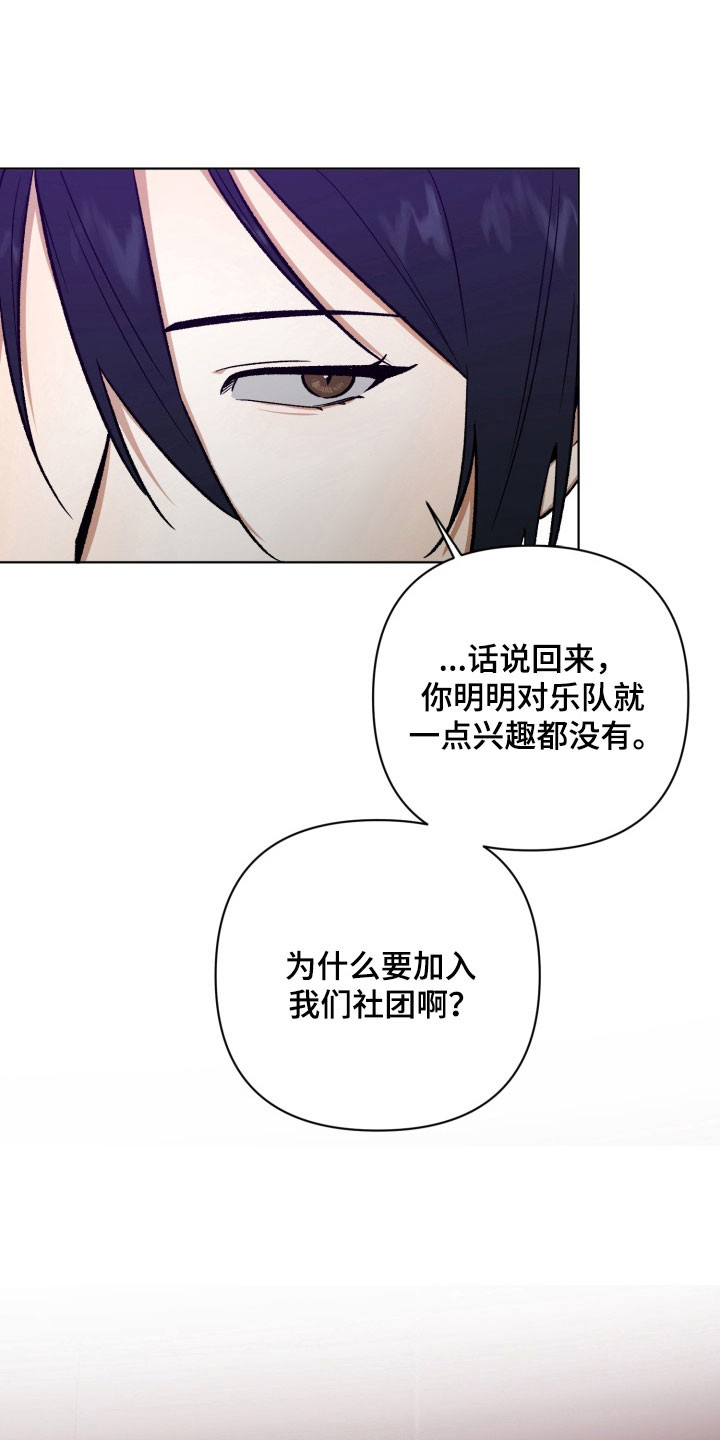 爱情坐标偏移事件漫画,第18章：共同话题1图