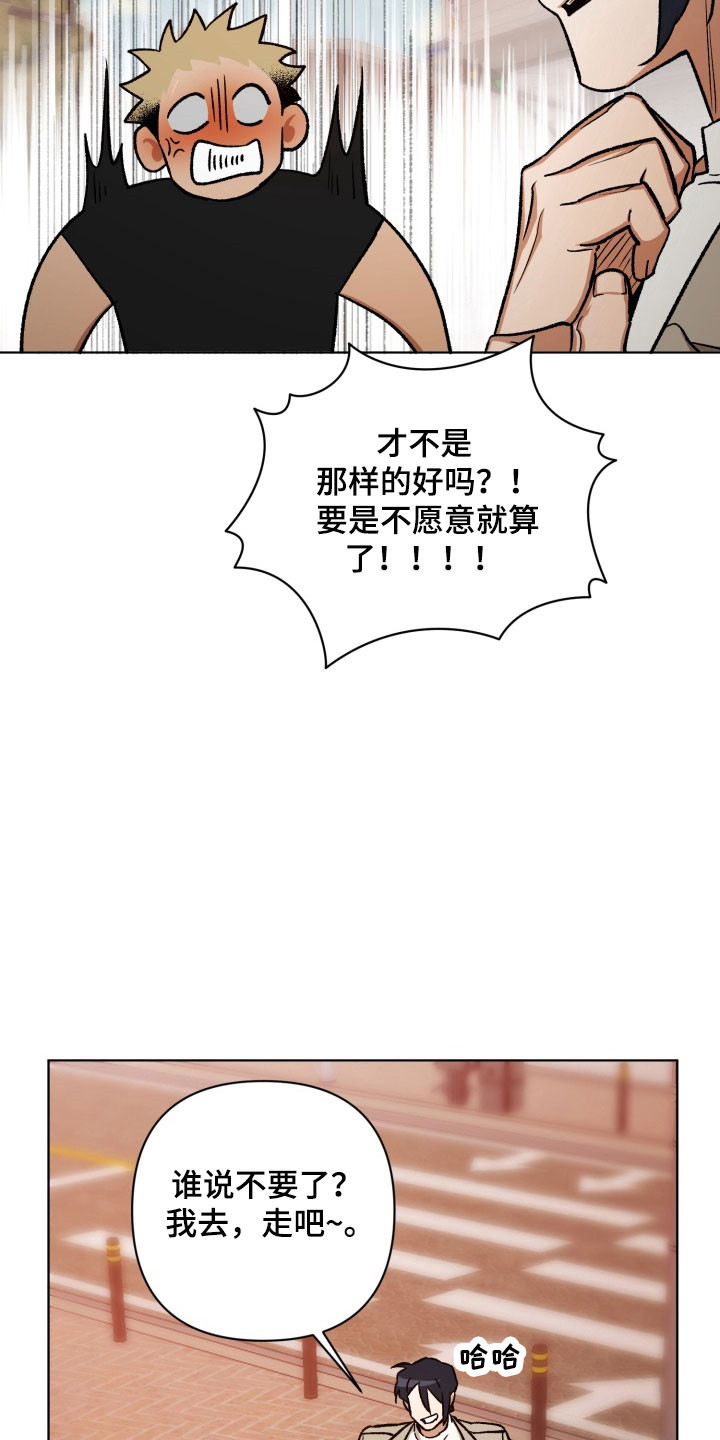 爱情坐标偏移事件漫画,第19章：作战开始2图
