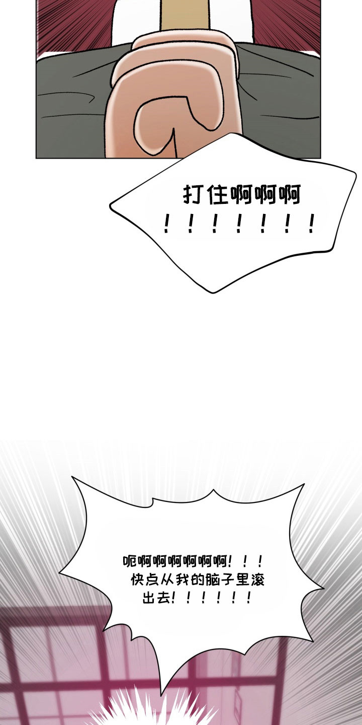 爱情坐标偏移事件漫画,第23章：邪恶想象1图