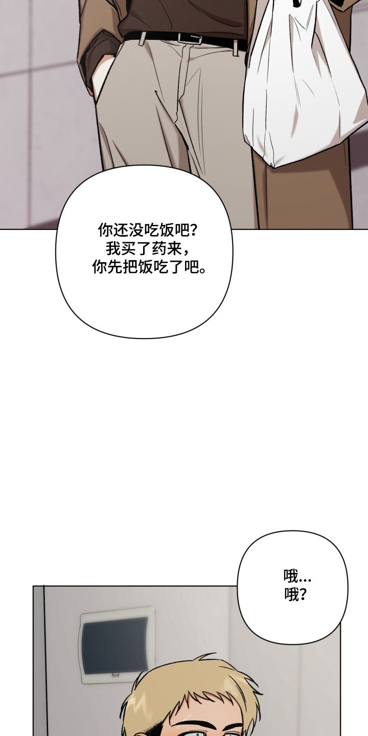 爱情坐标偏移事件漫画,第22章：再次回来5图