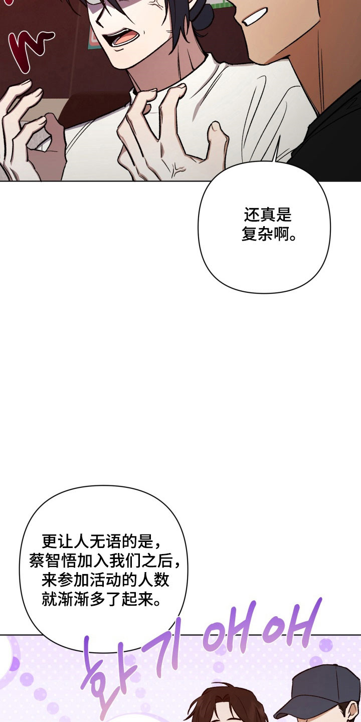 爱情坐标偏移事件漫画,第18章：共同话题1图