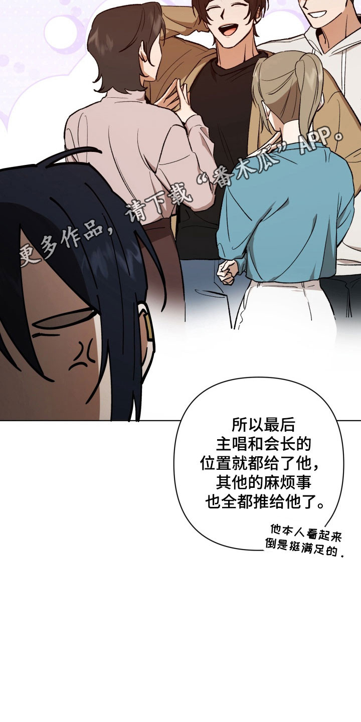 爱情坐标偏移事件漫画,第18章：共同话题2图