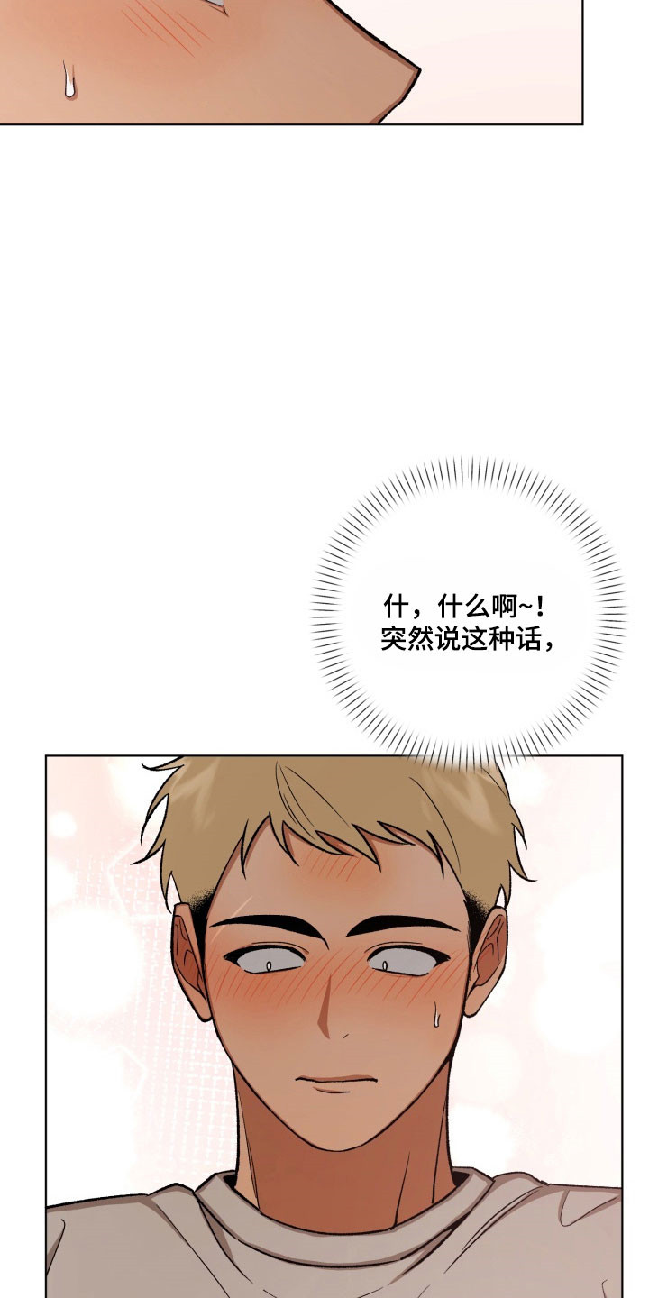 爱情坐标偏移事件漫画,第24章：说出想法2图