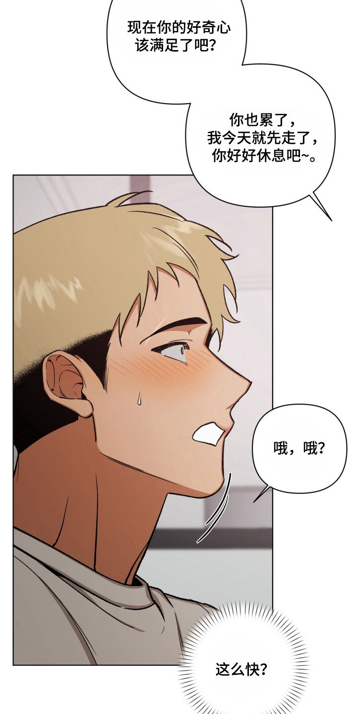爱情坐标偏移事件漫画,第24章：说出想法5图