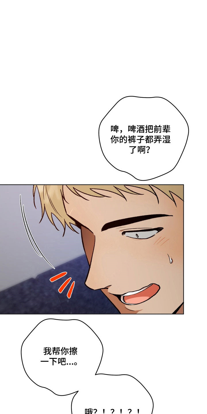 爱情坐标偏移事件漫画,第20章：那些事1图