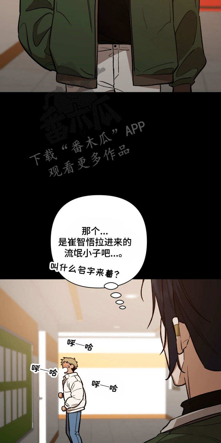 爱情坐标偏移事件漫画,第24章：说出想法5图