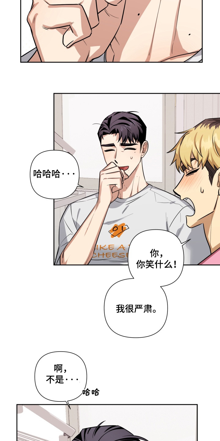 奶茶弟漫画,第22章：非常喜欢你2图