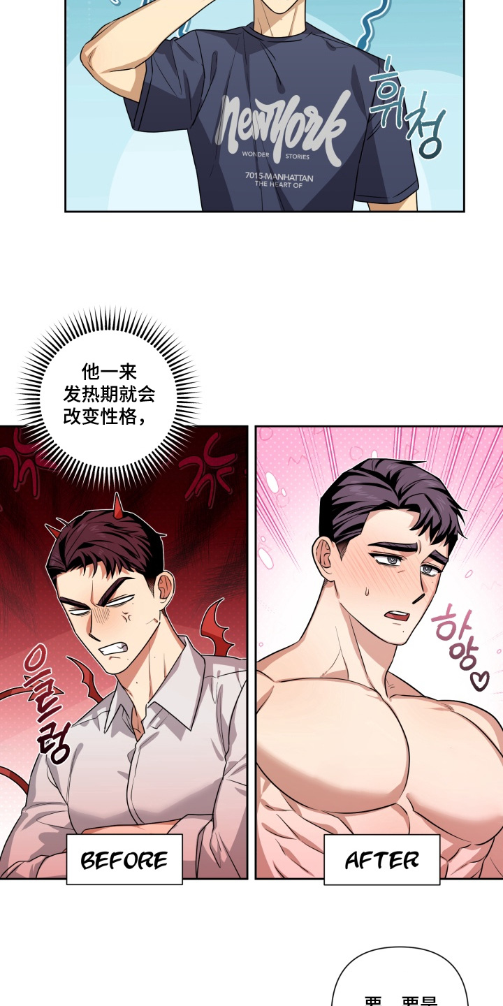 奶味id漫画,第19章：不能怀疑他5图