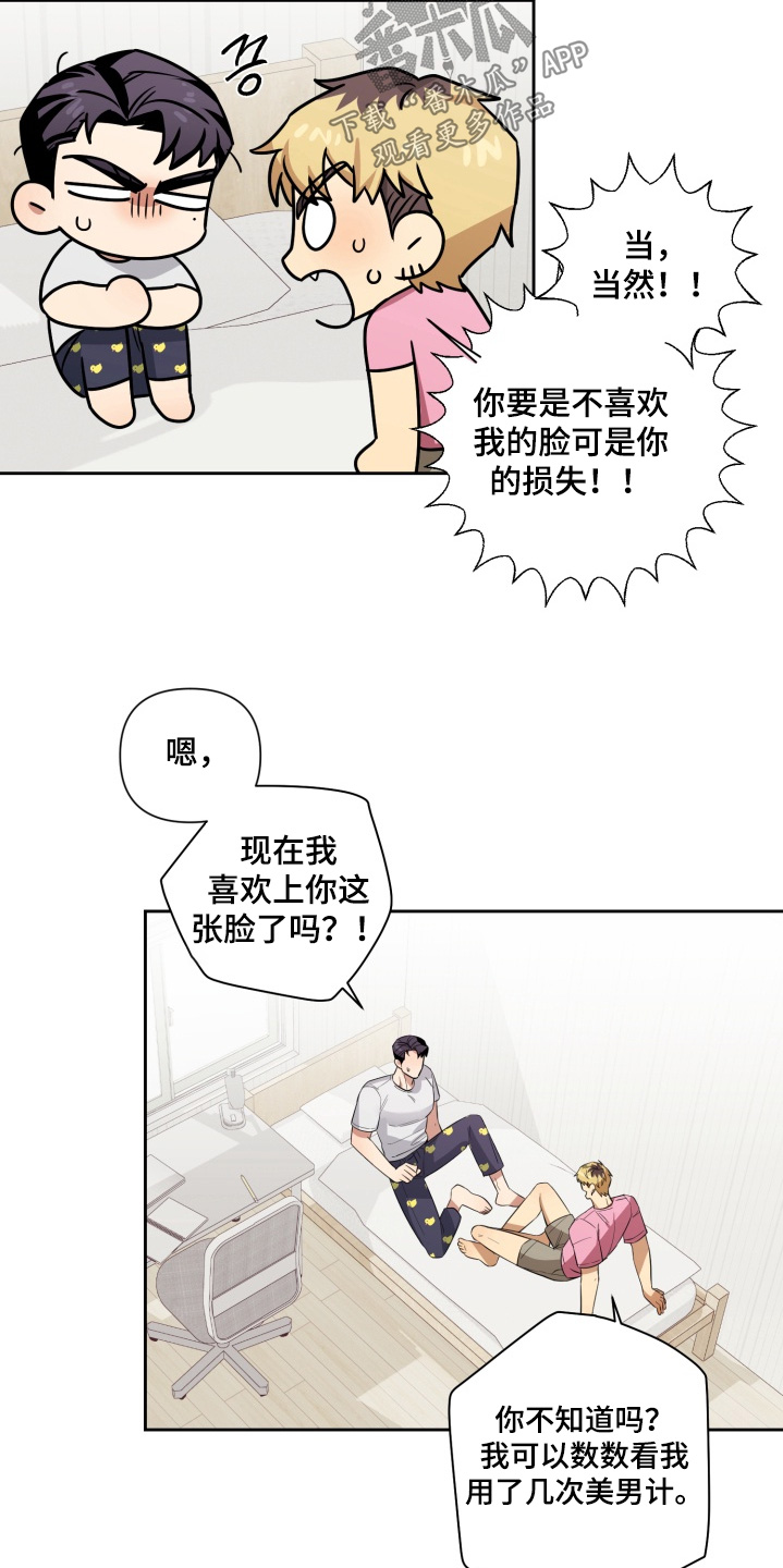 奶茶弟漫画,第22章：非常喜欢你2图