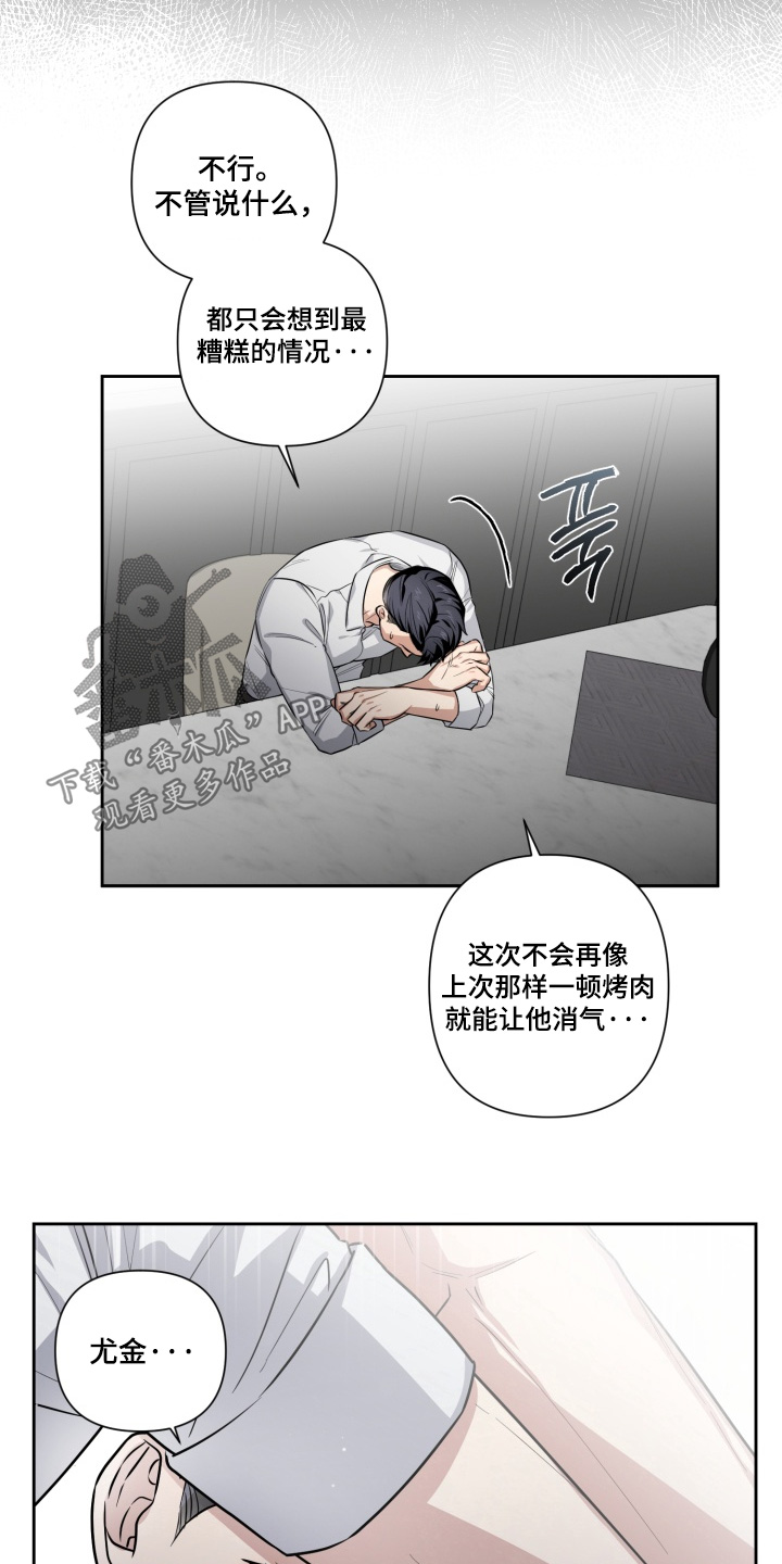 奶味陷阱漫画,第17章：没有消息1图