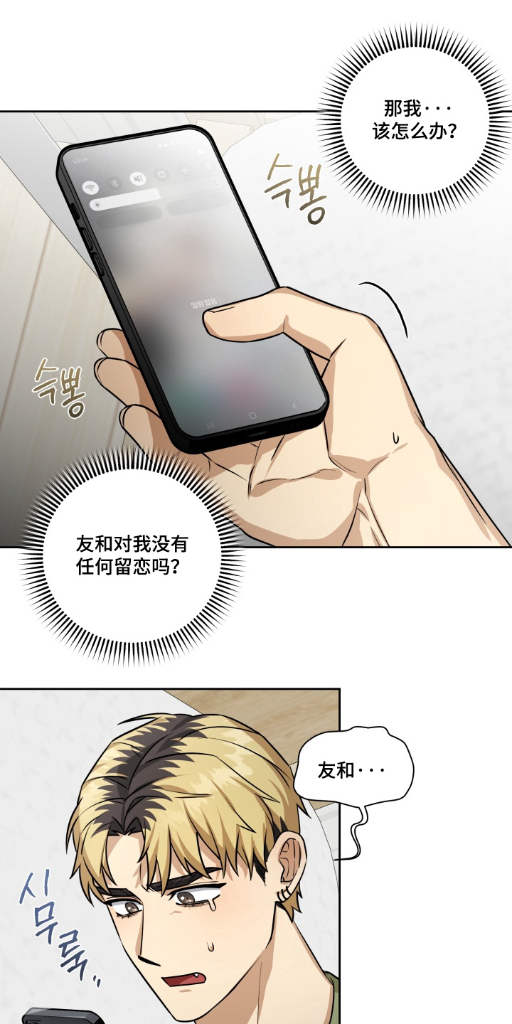 奶味陷阱漫画,第17章：没有消息4图