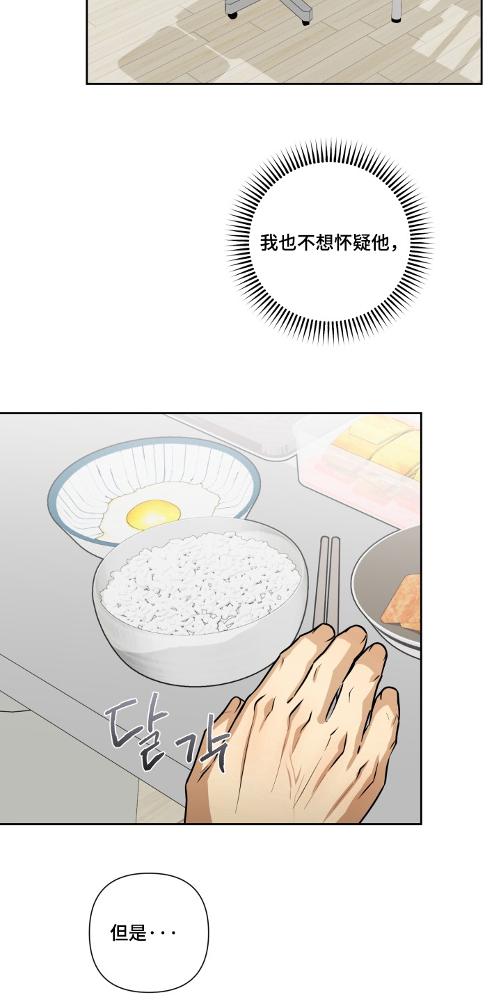 奶味id漫画,第19章：不能怀疑他5图