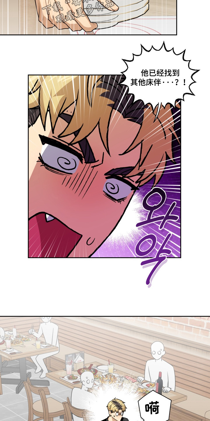 奶味衬衫小说在线阅读漫画,第19章：不能怀疑他2图