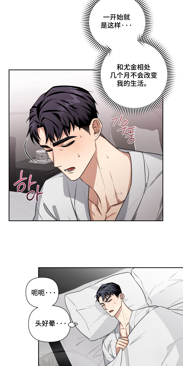 奶味陷阱漫画,第18章：心不在焉5图