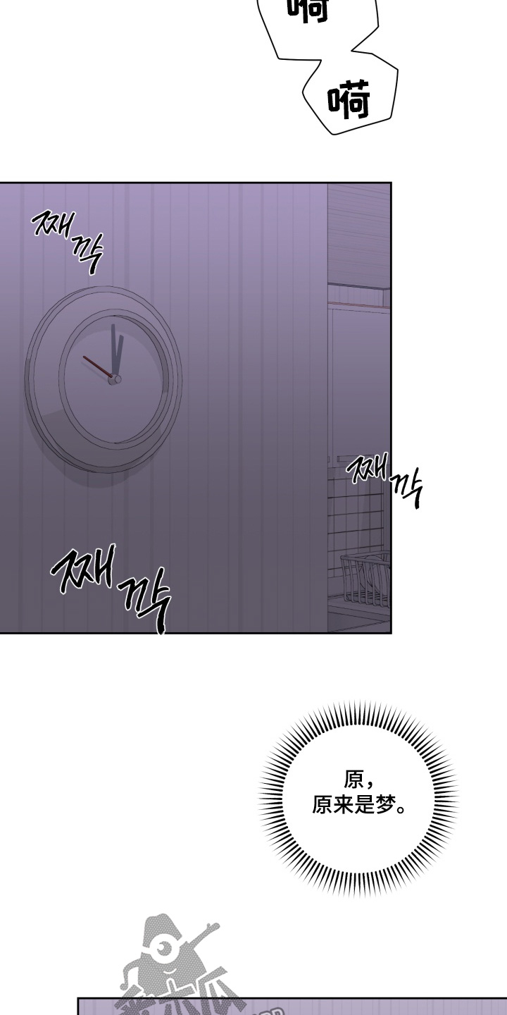 奶味衬衫小说在线阅读漫画,第20章：原来是梦1图