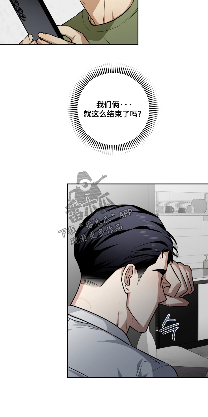 奶味陷阱漫画,第17章：没有消息5图