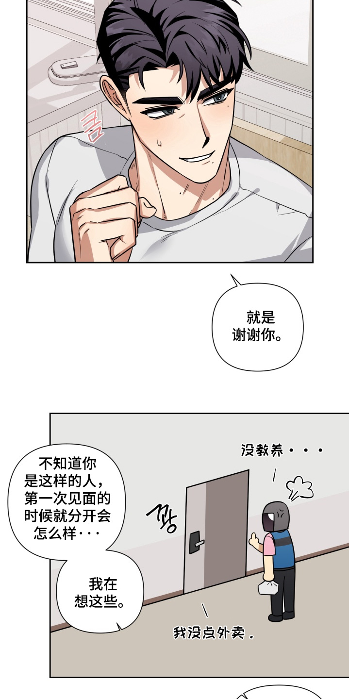 奶茶弟漫画,第22章：非常喜欢你3图